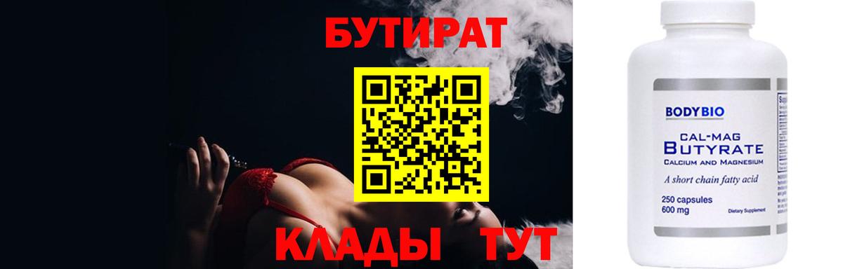 Бутират BDO 33%  Вход с VPN  Туймазы 