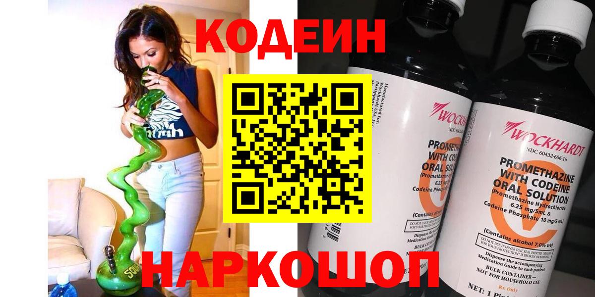 Кодеиновый сироп Lean Purple Drank Туймазы