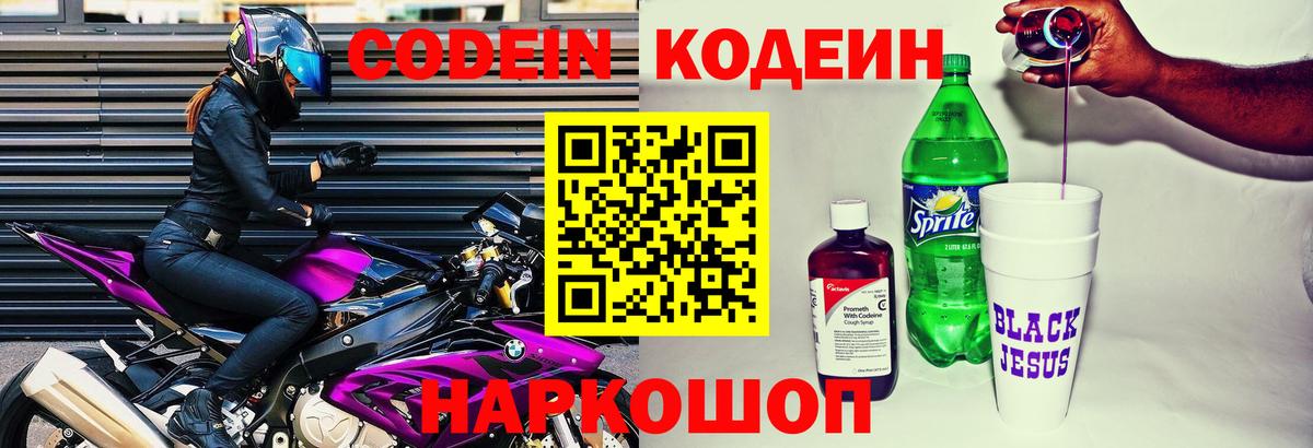 Туймазы  Кодеиновый сироп Lean Purple Drank  Вход с VPN 