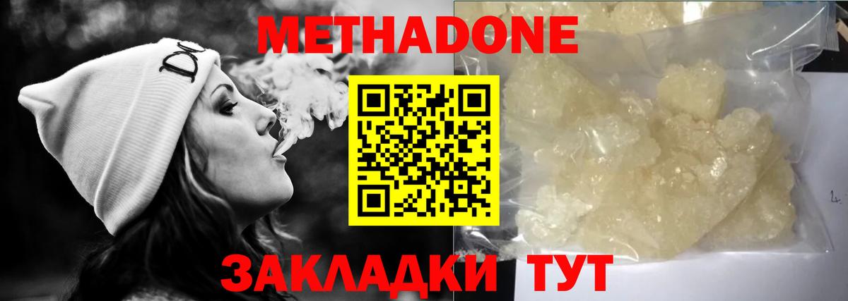 МЕТАДОН methadone  МЕТАДОН мёд  Вход с VPN  Туймазы 